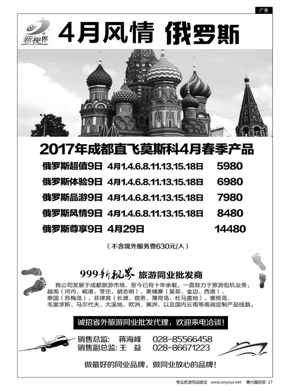 17  成都中国青年旅行社-999新视界