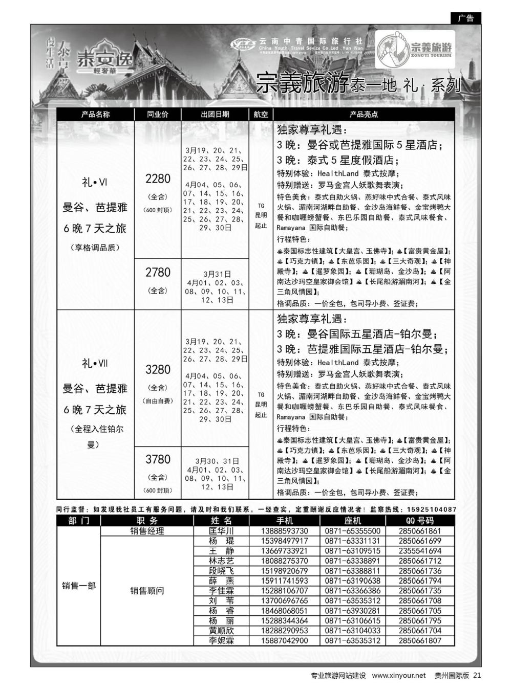 21  云南中青国旅-宗義旅游-东南亚全系列计划
