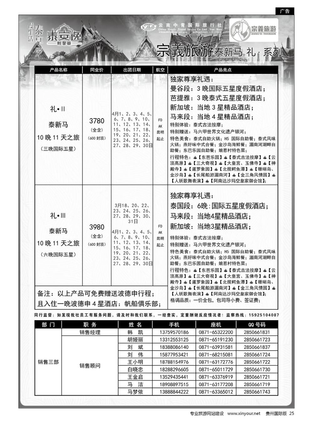 25  云南中青国旅-宗義旅游-东南亚全系列计划