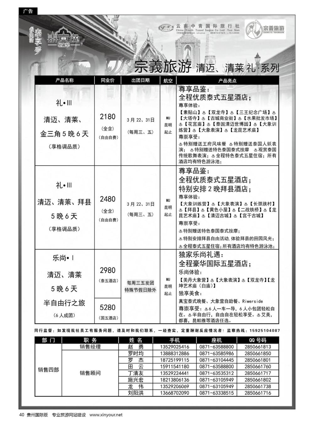 40  云南中青国旅-宗義旅游-清迈、清莱 计划