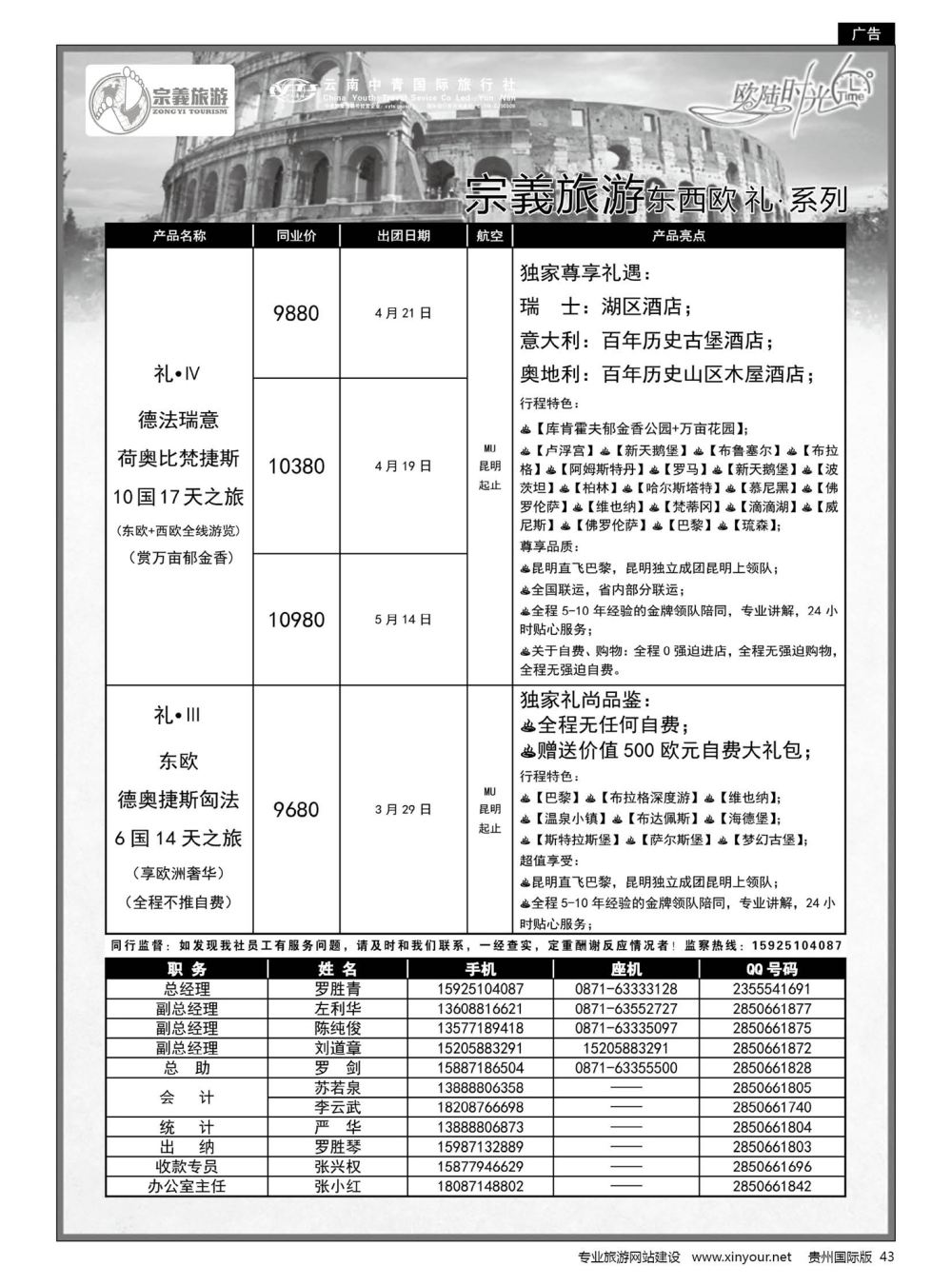 43  云南中青国旅-宗義旅游-欧美计划