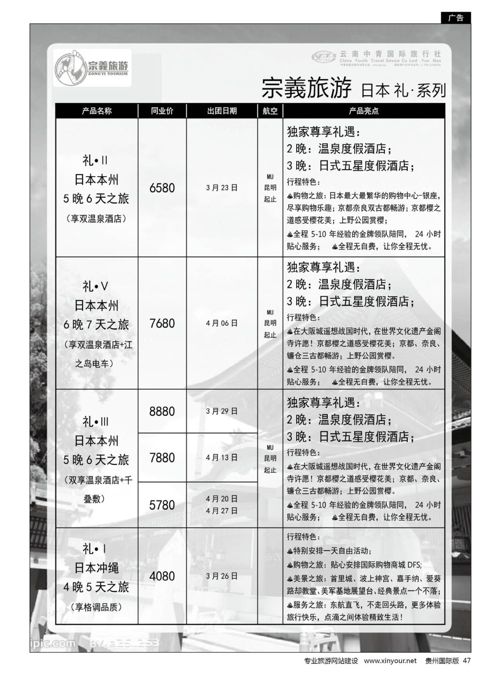 47  云南中青国旅-宗義旅游-日韩故事计划