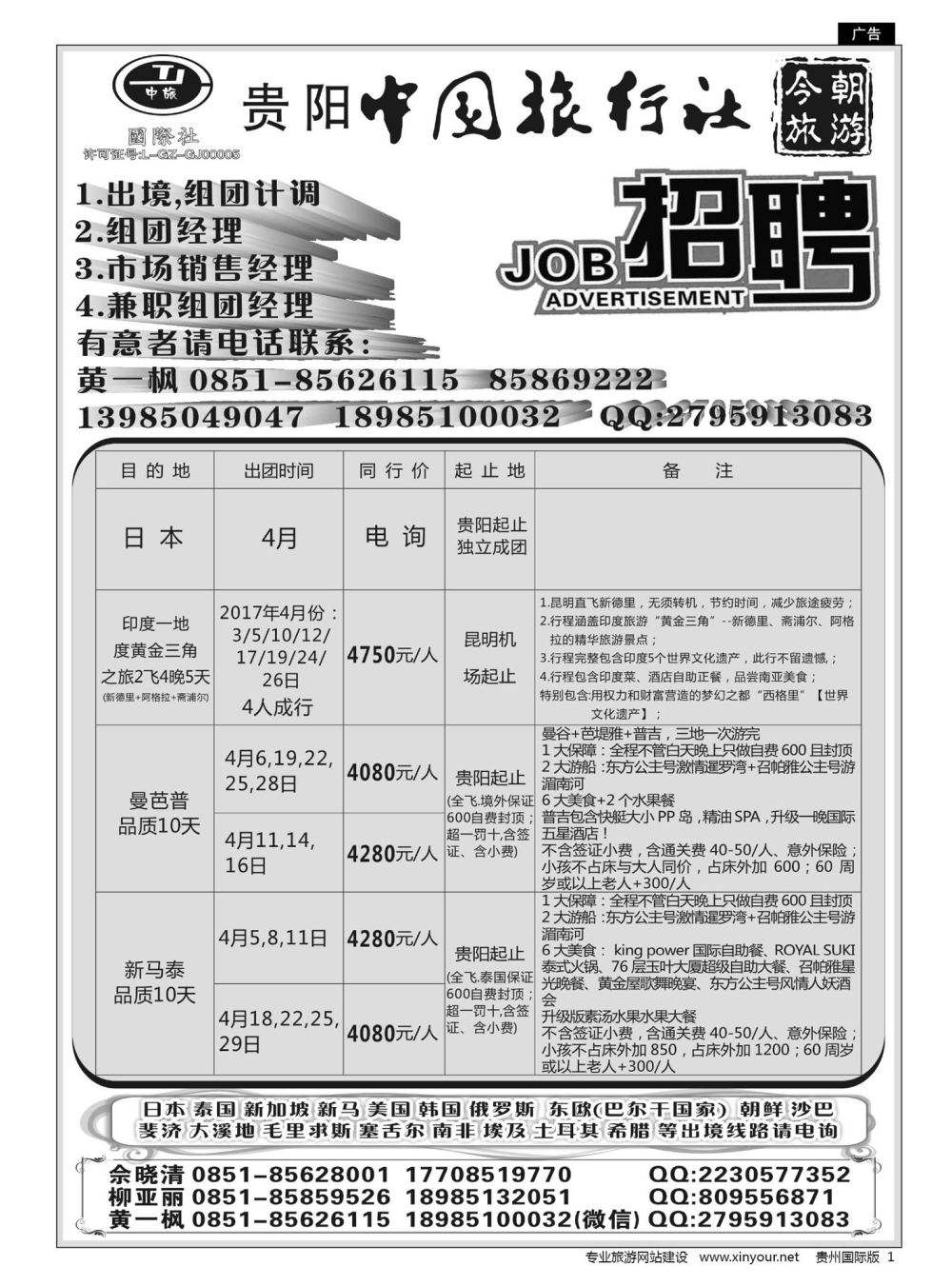 1  中旅今朝旅游