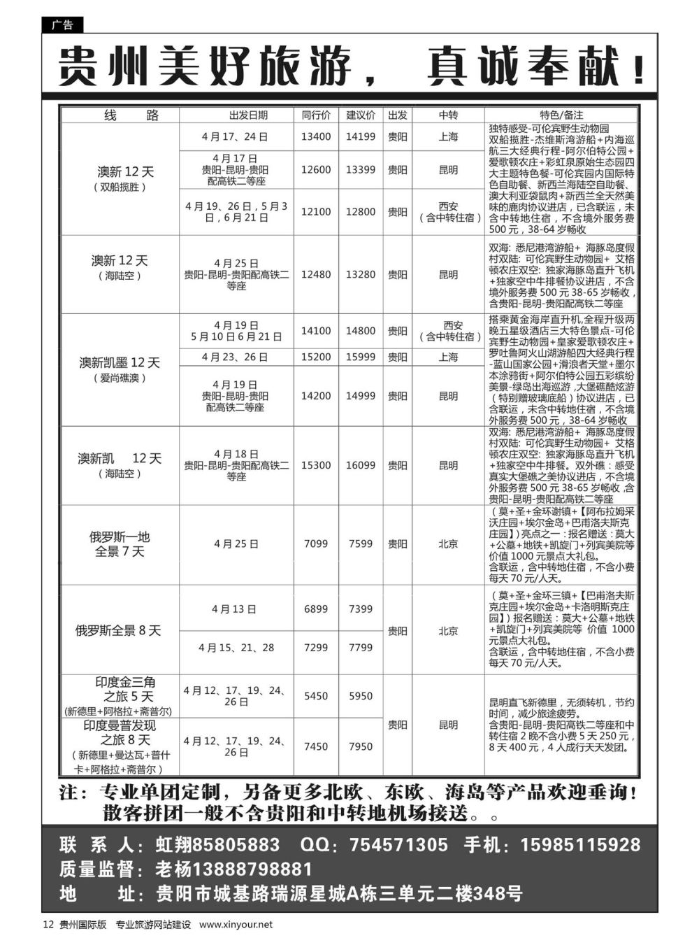 12  贵州美好旅游