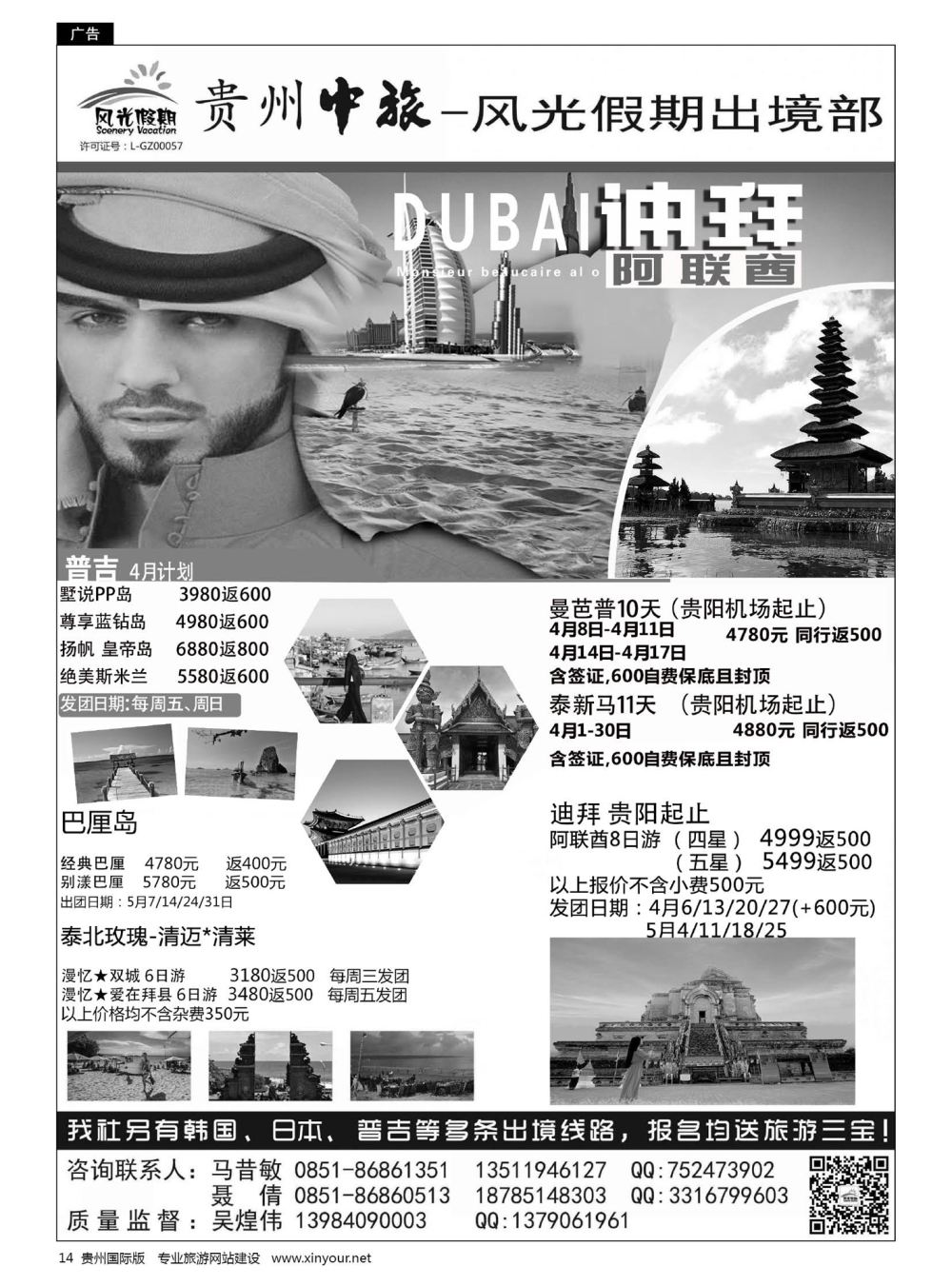 14  贵州海外风光假期出境部