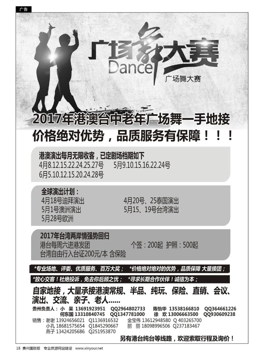 18  港澳广场舞大赛