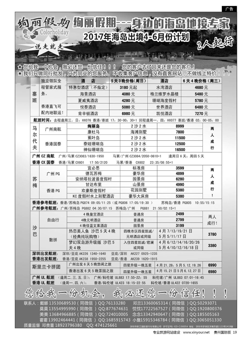 19  绚丽假期-出境海岛4-6月同业计划