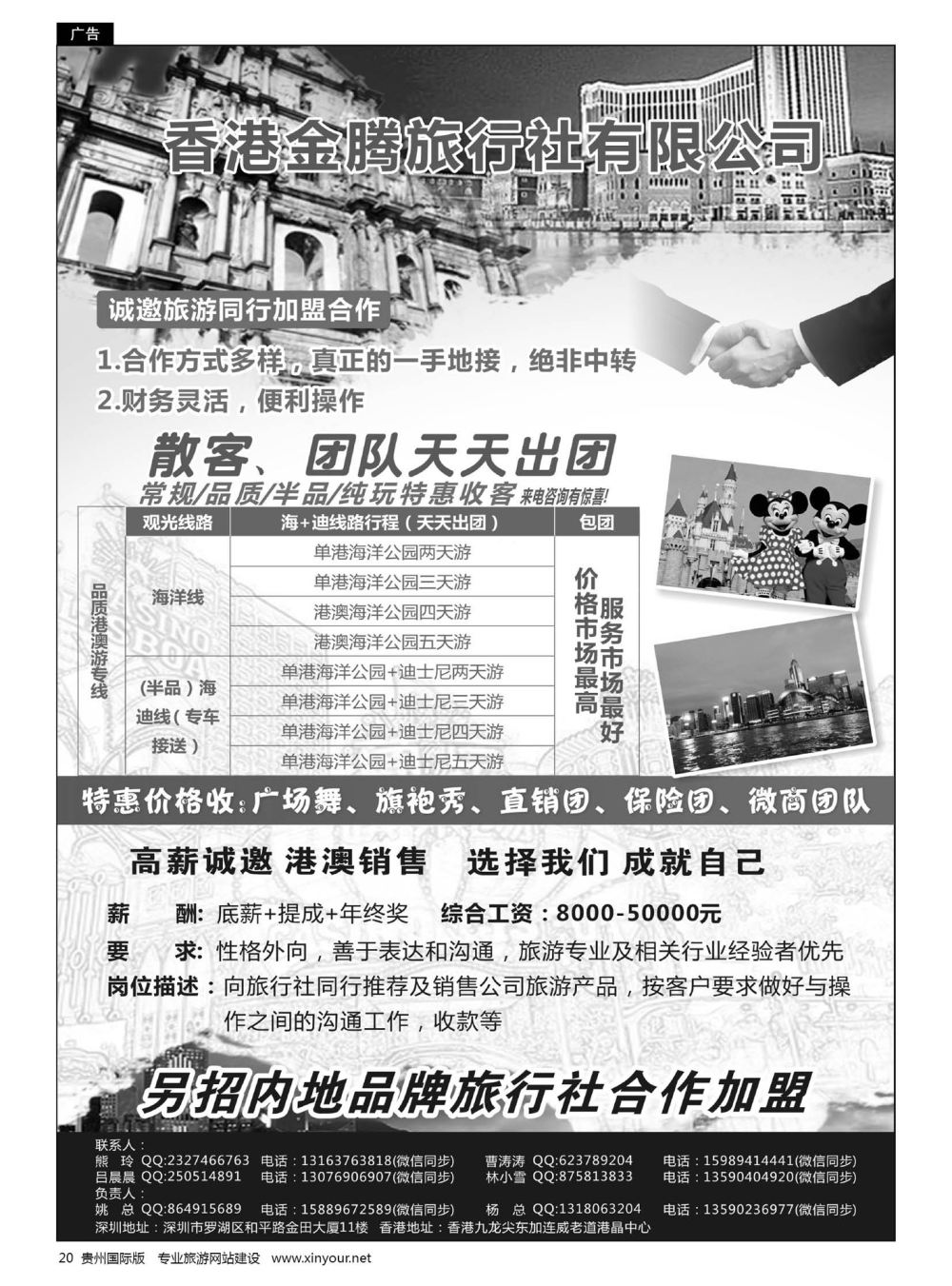 20  港澳地接-香港金腾旅游公司｛11333｝