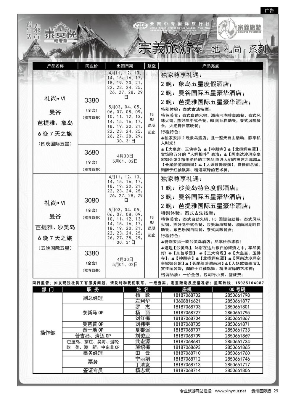 29  云南中青国旅-宗義旅游-东南亚全系列计划