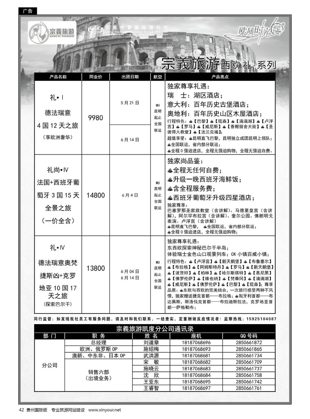 42  云南中青国旅-宗義旅游-欧美计划