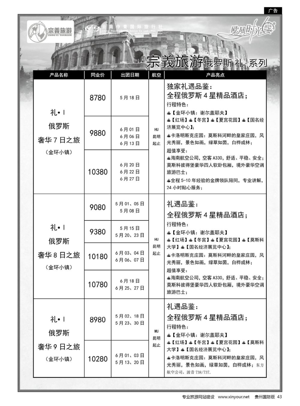 43  云南中青国旅-宗義旅游-欧美计划