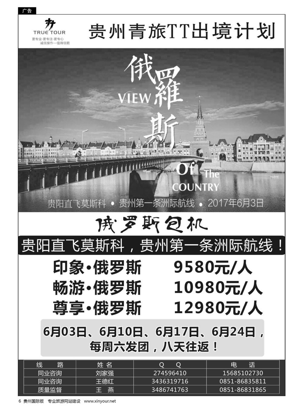 6  贵州青旅TT出境计划