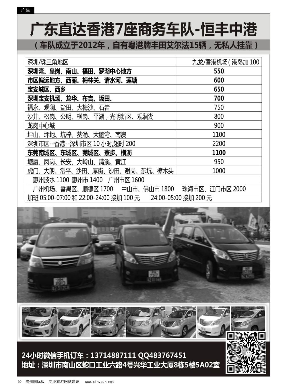60  恒丰中港车队-（粤港两地牌商务车）