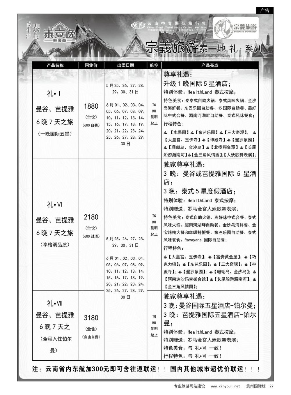 27  云南中青国旅-宗義旅游-东南亚全系列计划