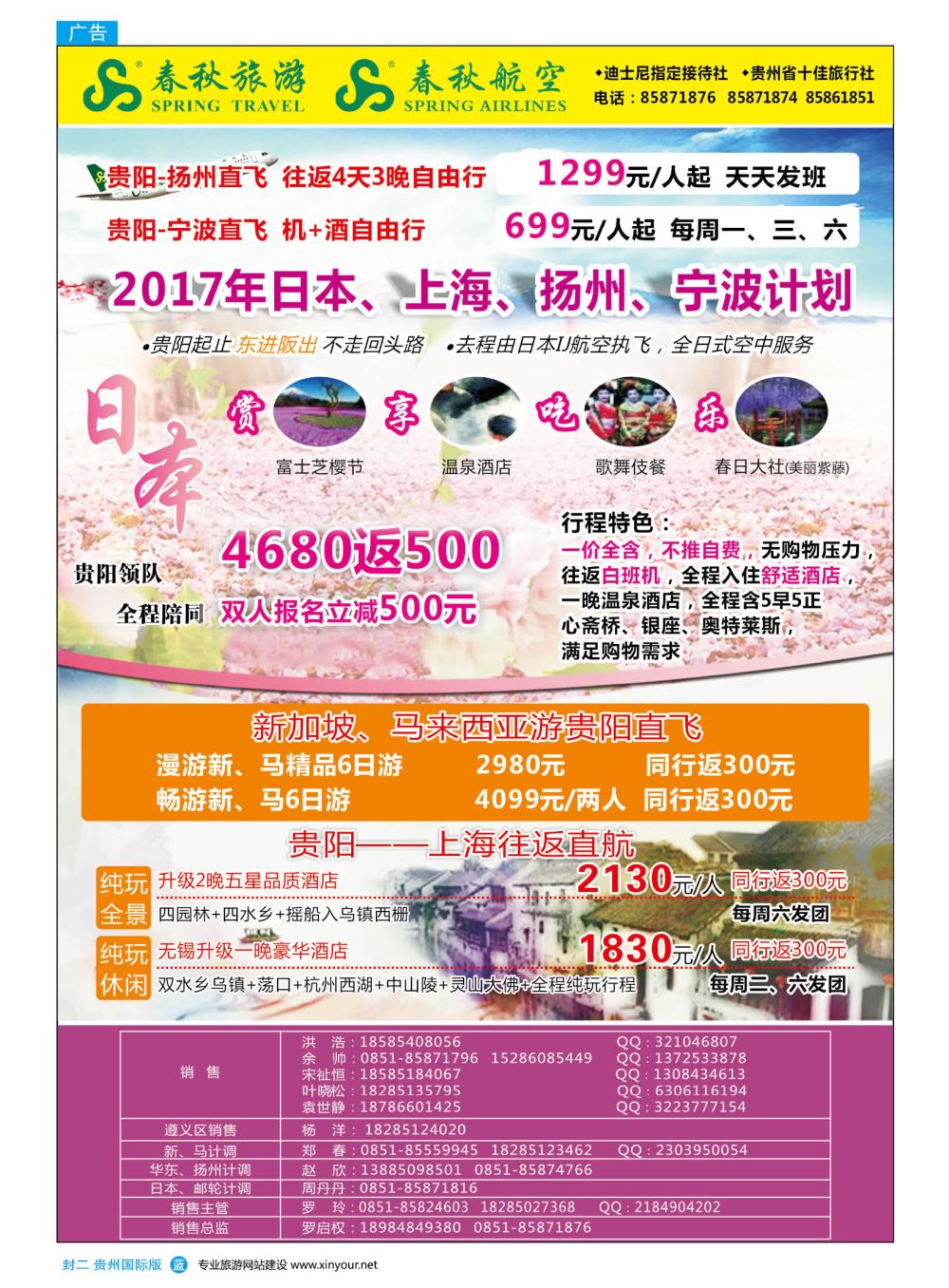 国际版封二  贵州春秋国际旅行社有限公司｛10454｝