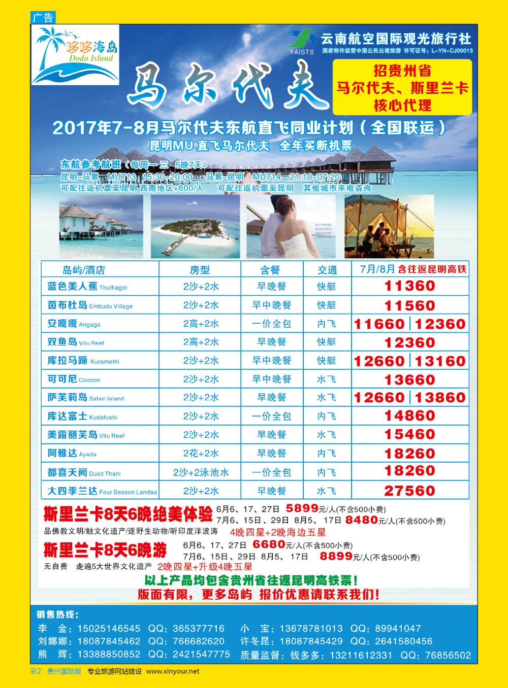 彩2  哆哆海岛-马尔代夫、斯里兰卡计划