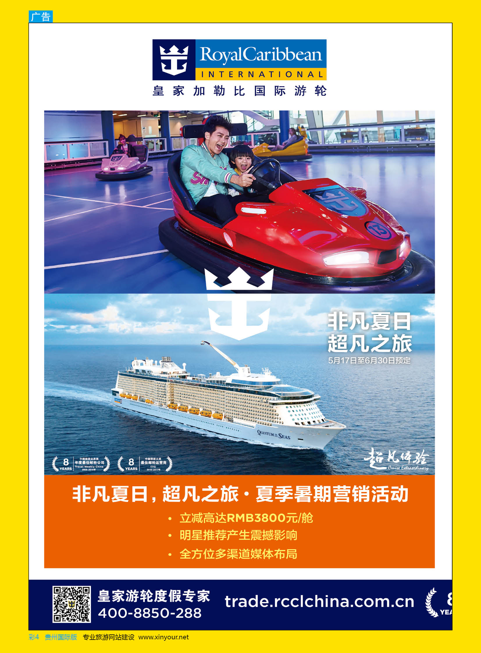 彩4  皇家加勒比国际游轮