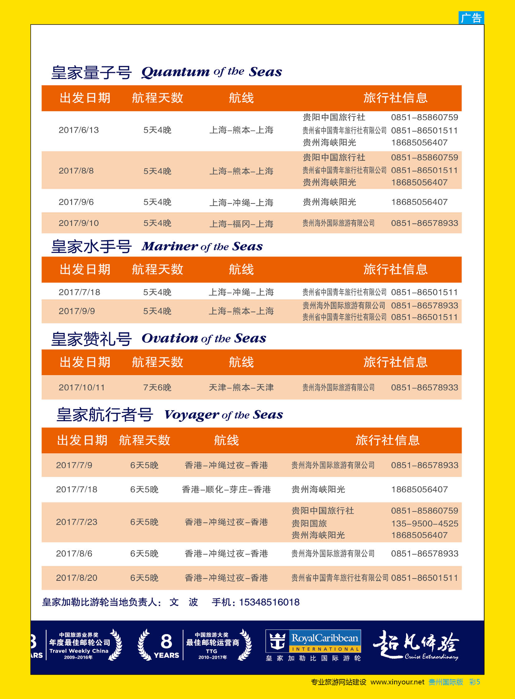 彩5  皇家加勒比国际游轮