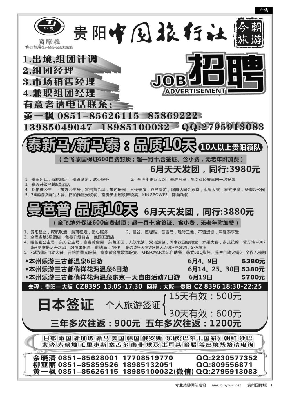 1  中旅今朝旅游