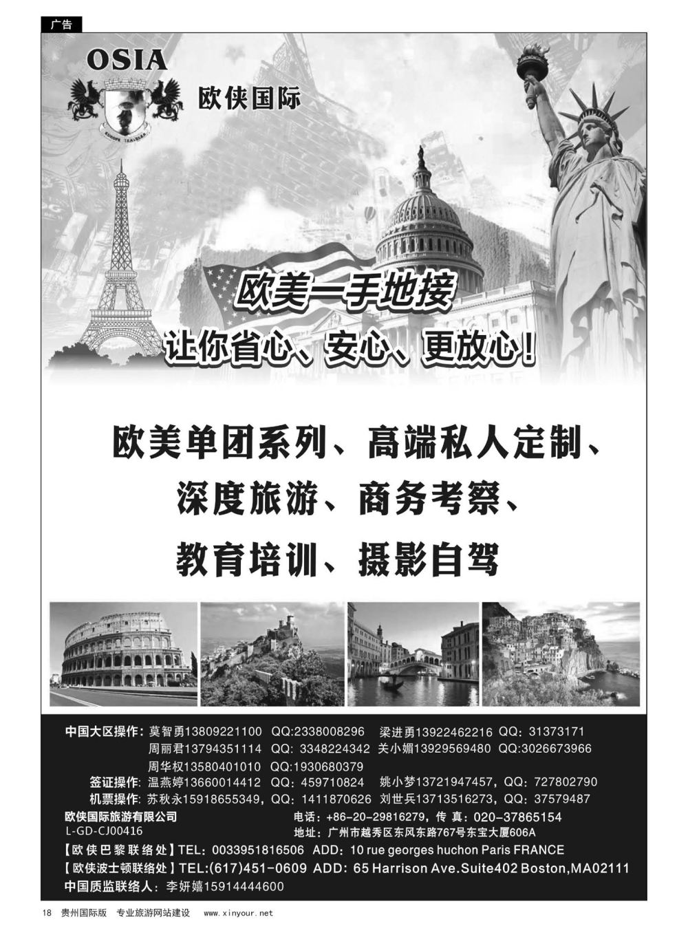 18  【欧侠】欧洲一手地接