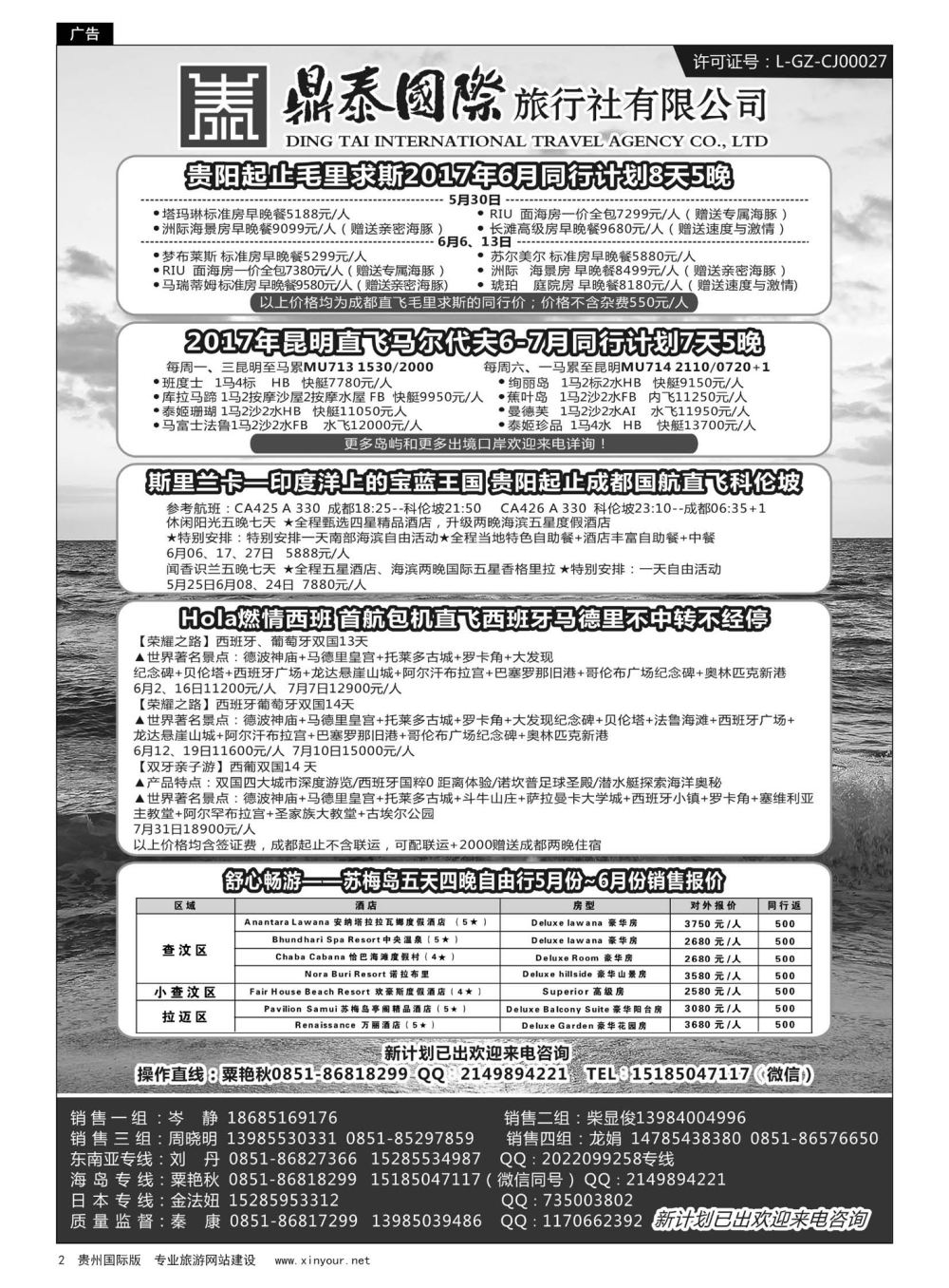 2  鼎泰国际旅行社有限公司——海岛、东南亚专线｛01947｝