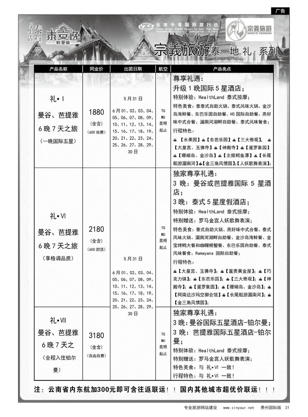 21  云南中青国旅-宗義旅游-东南亚全系列计划