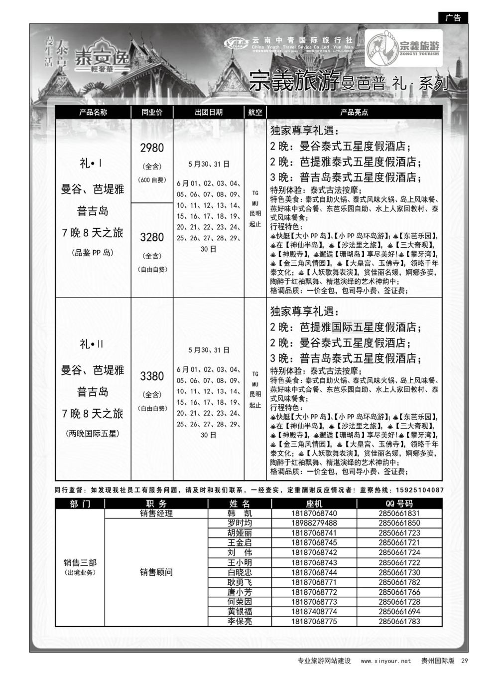 29  云南中青国旅-宗義旅游-东南亚全系列计划