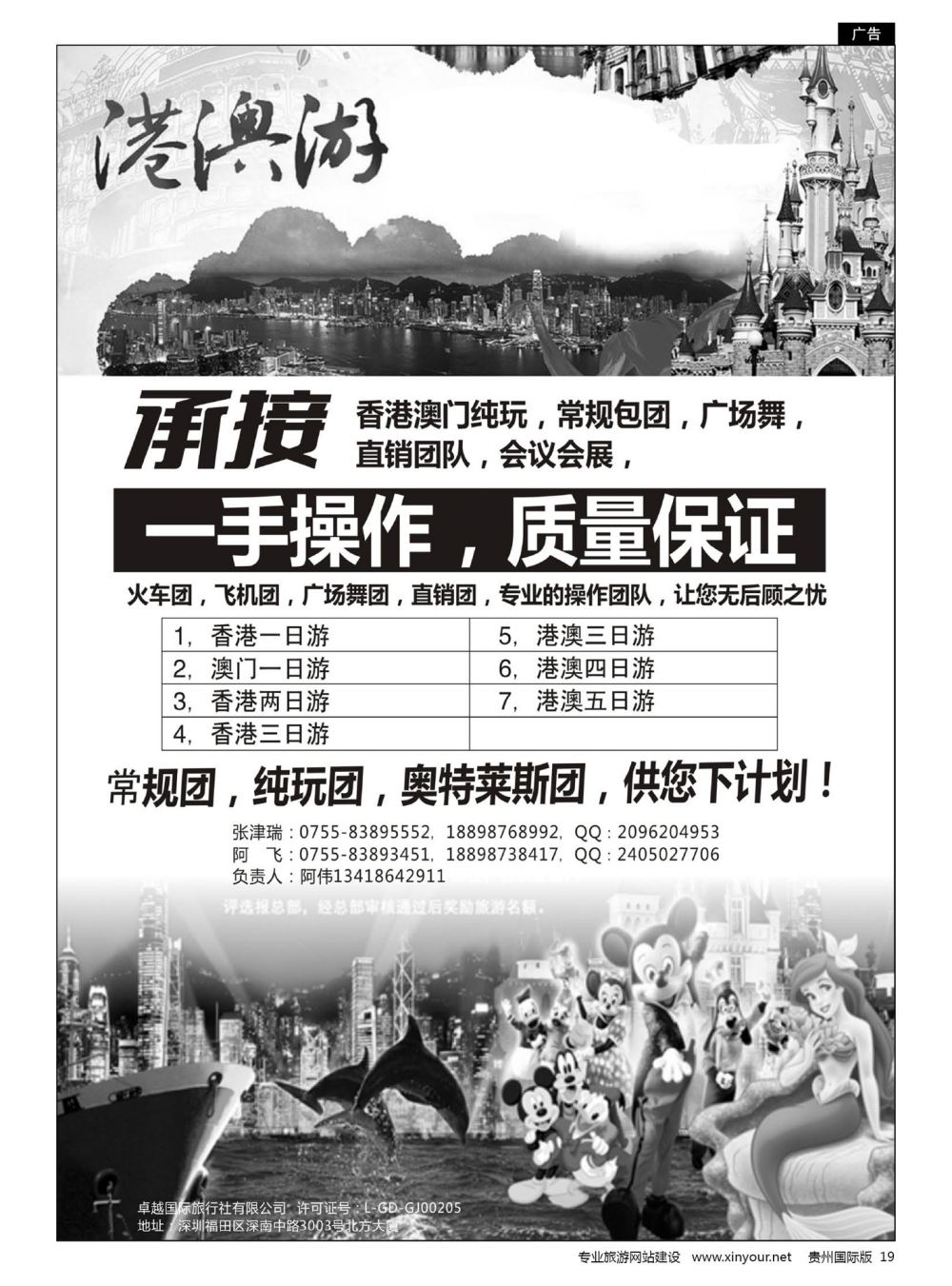 19  港澳一手地接