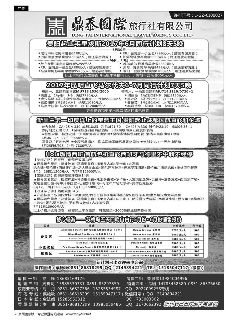 2  鼎泰国际旅行社有限公司——海岛、东南亚专线｛01947｝