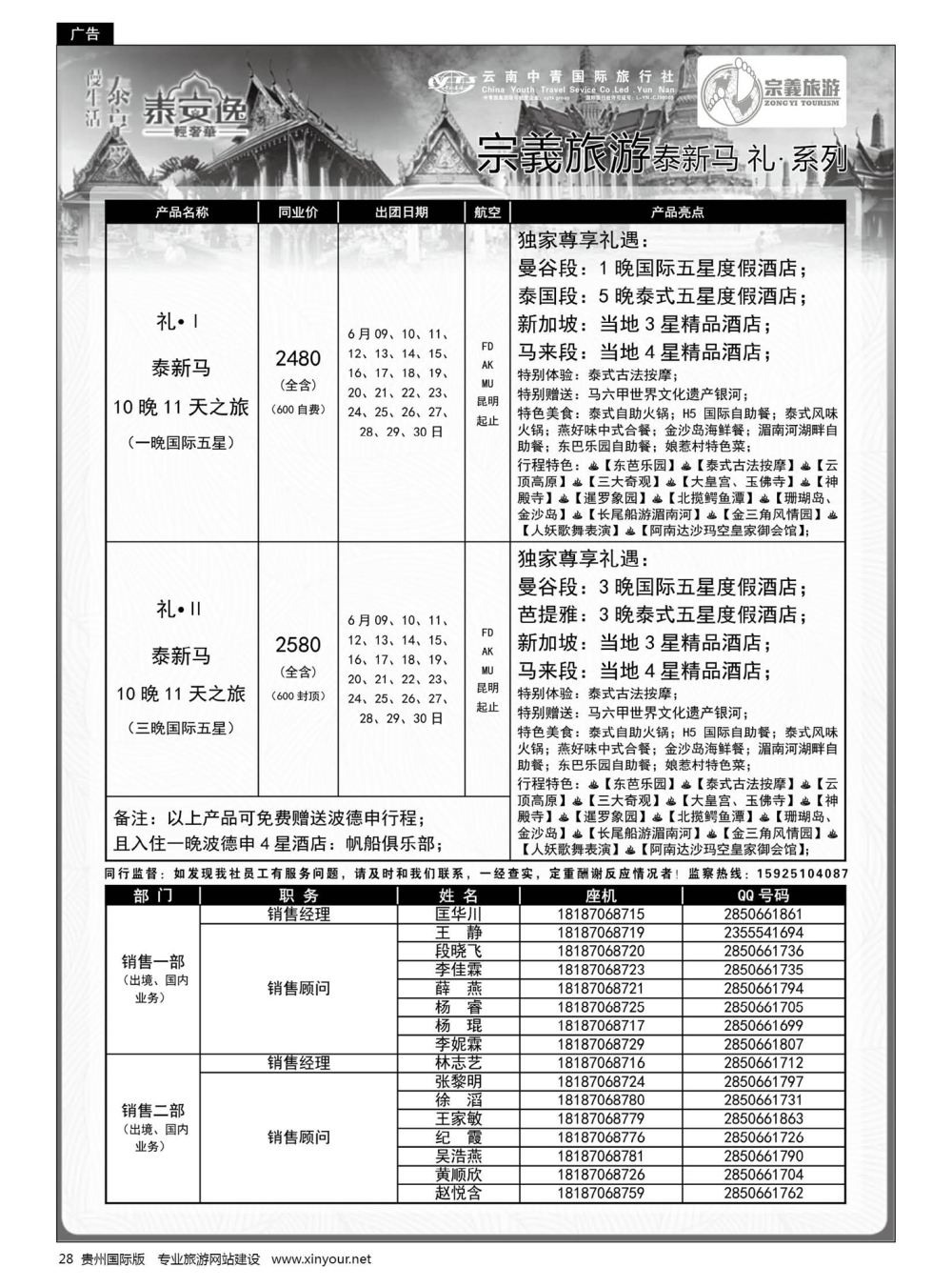 28  云南中青国旅-宗義旅游-东南亚全系列计划