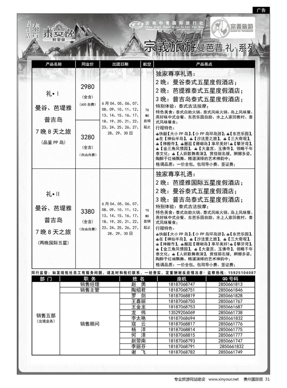 31  云南中青国旅-宗義旅游-东南亚全系列计划