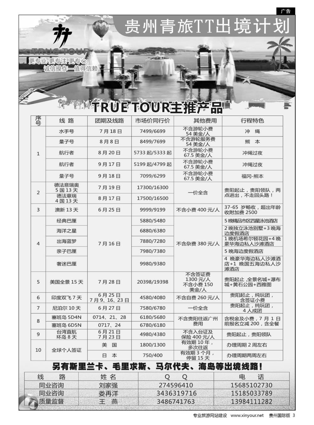 3  贵州青旅TT出境计划