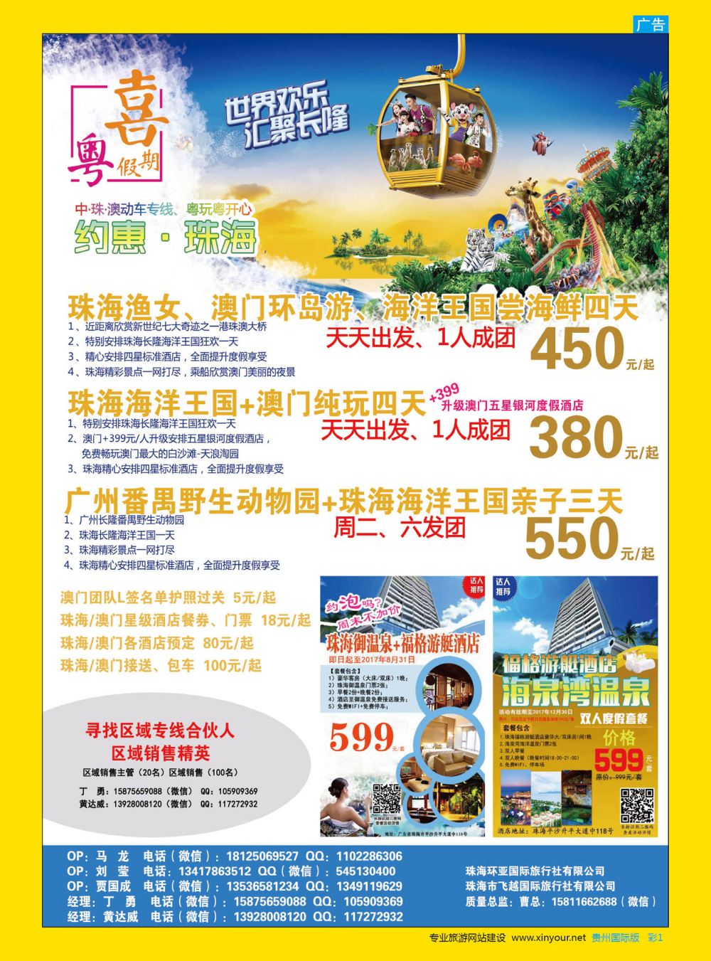 彩1  喜粤假期珠澳动车专线