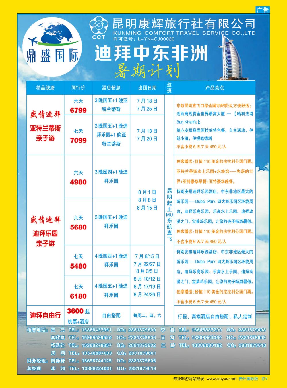 彩5  昆明康辉-鼎盛国际-迪拜、中东非洲专线