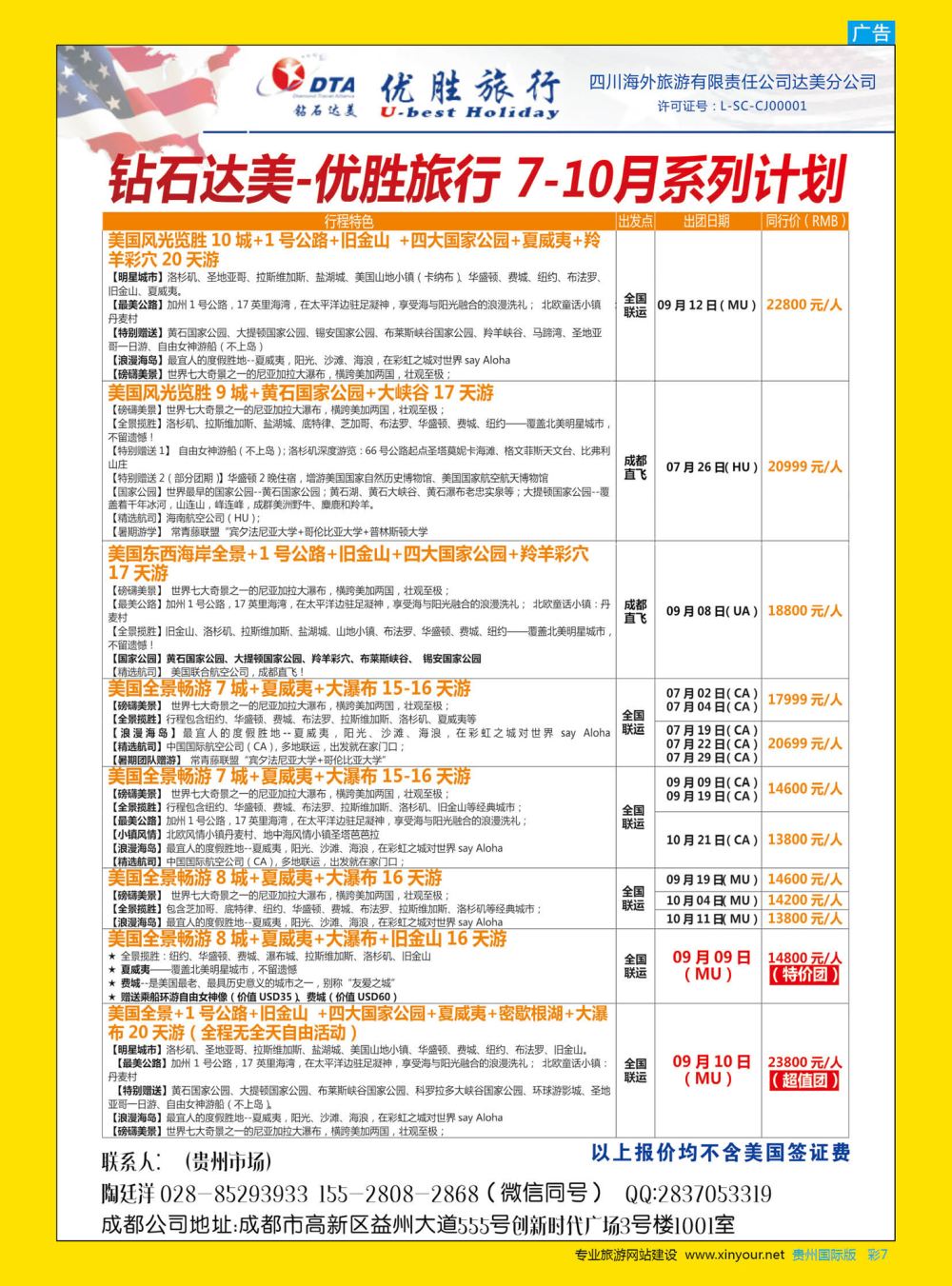 彩7  DTA钻石达美--美国VIP高端散拼