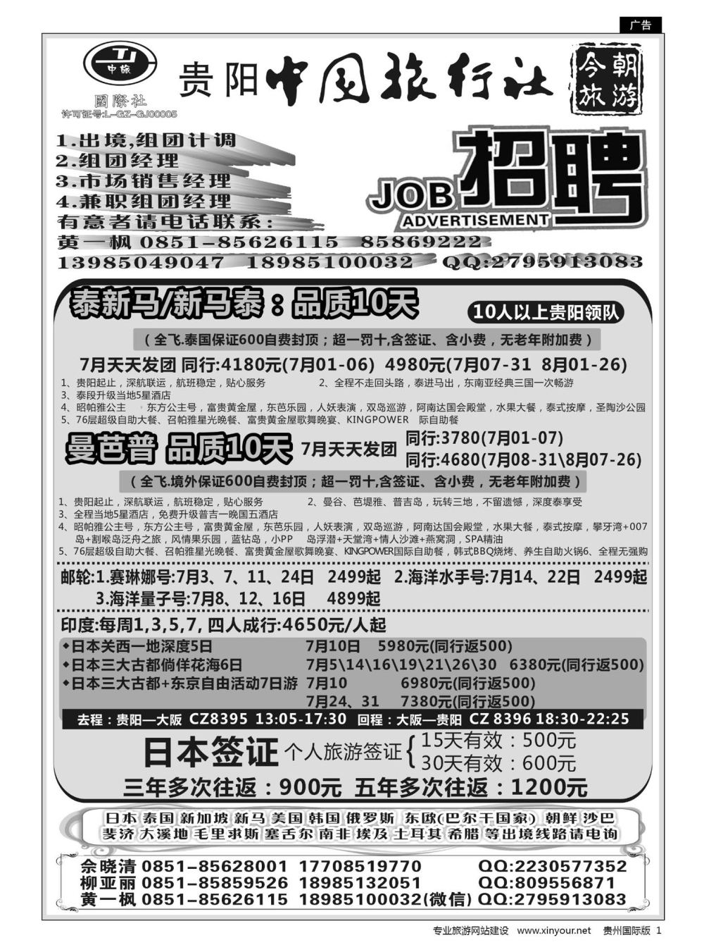 1  中旅今朝旅游