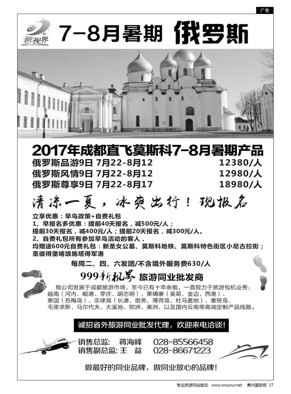 17  成都中国青年旅行社-999新视界