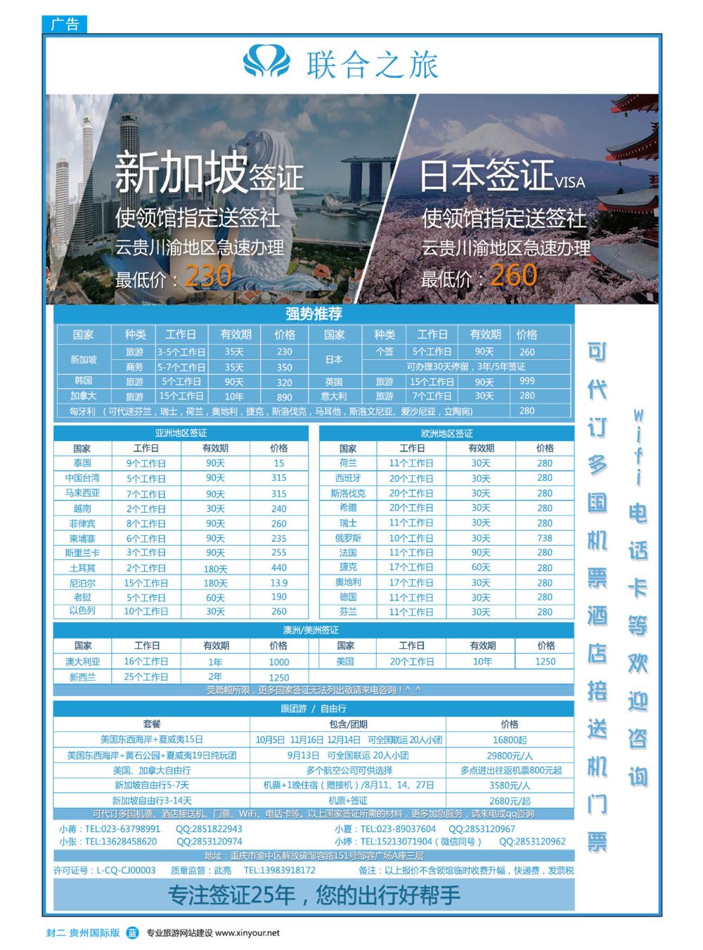 国际封二  重庆联合之旅-各国签证、新加坡自由行