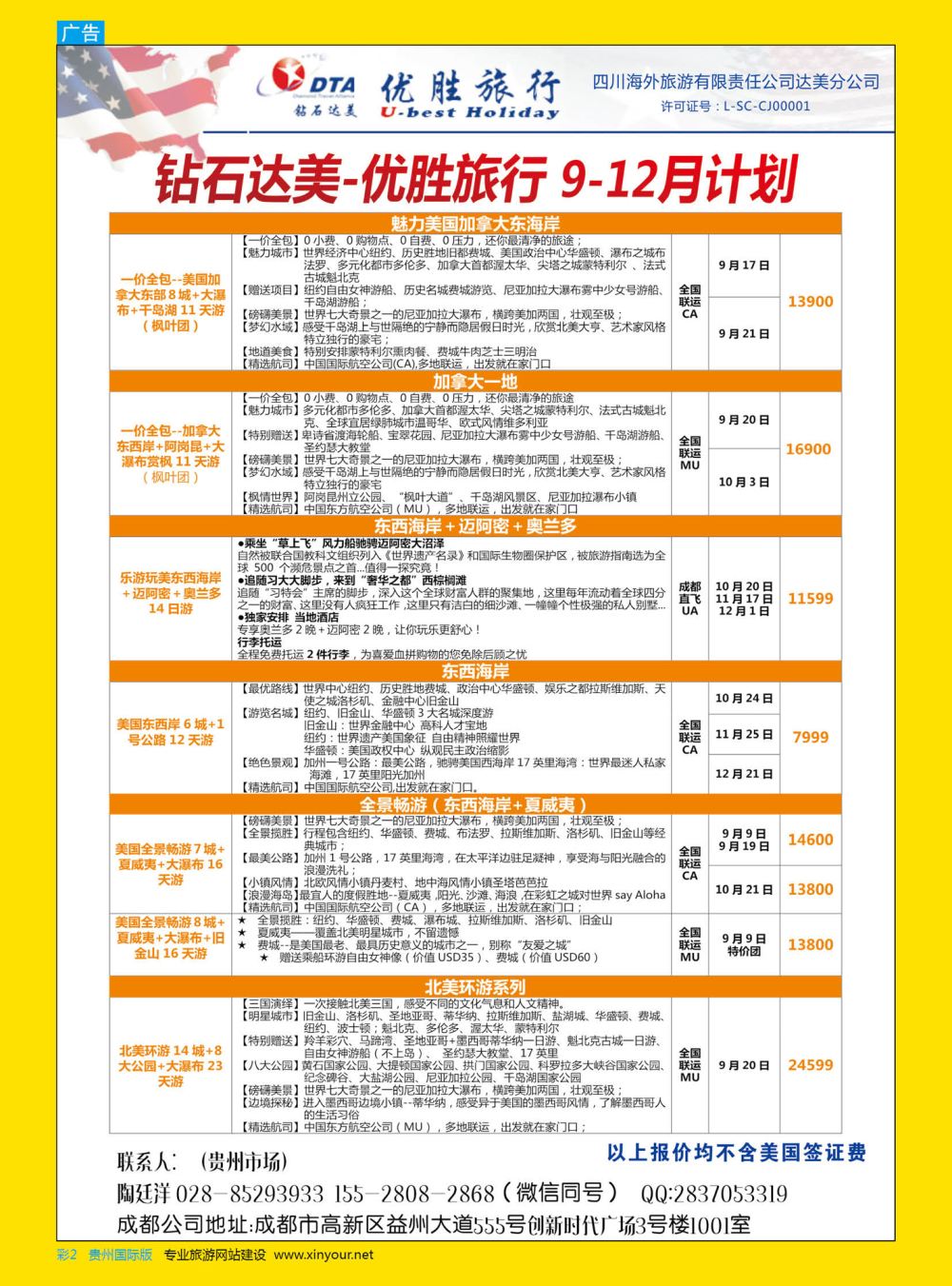 彩2  DTA钻石达美--美国VIP高端散拼