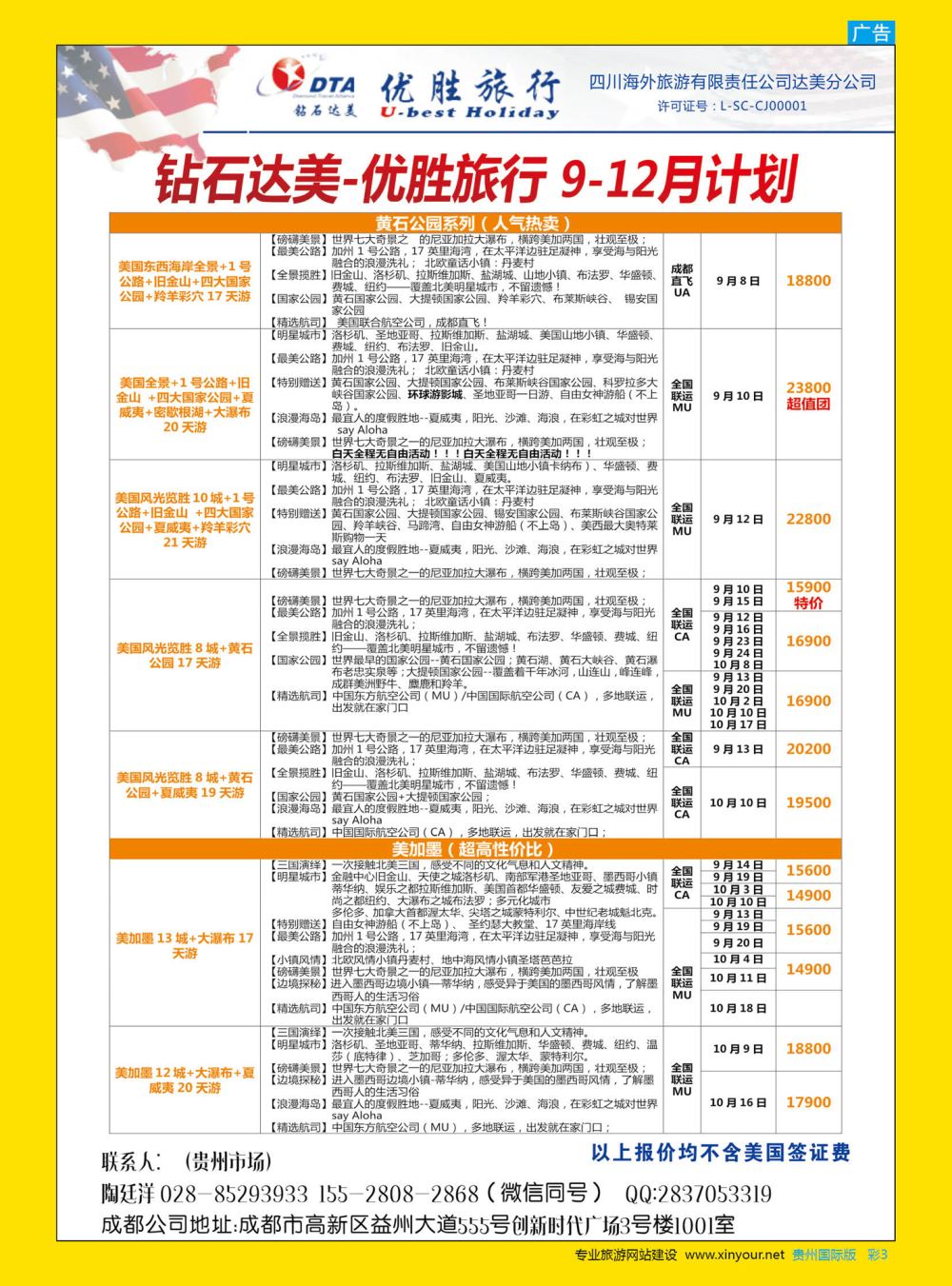 彩3  DTA钻石达美--美国VIP高端散拼
