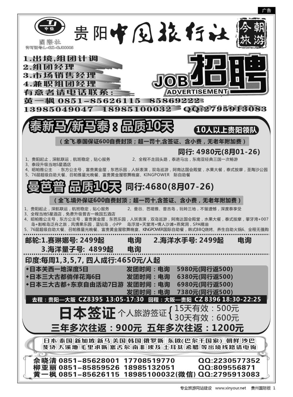 1  中旅今朝旅游
