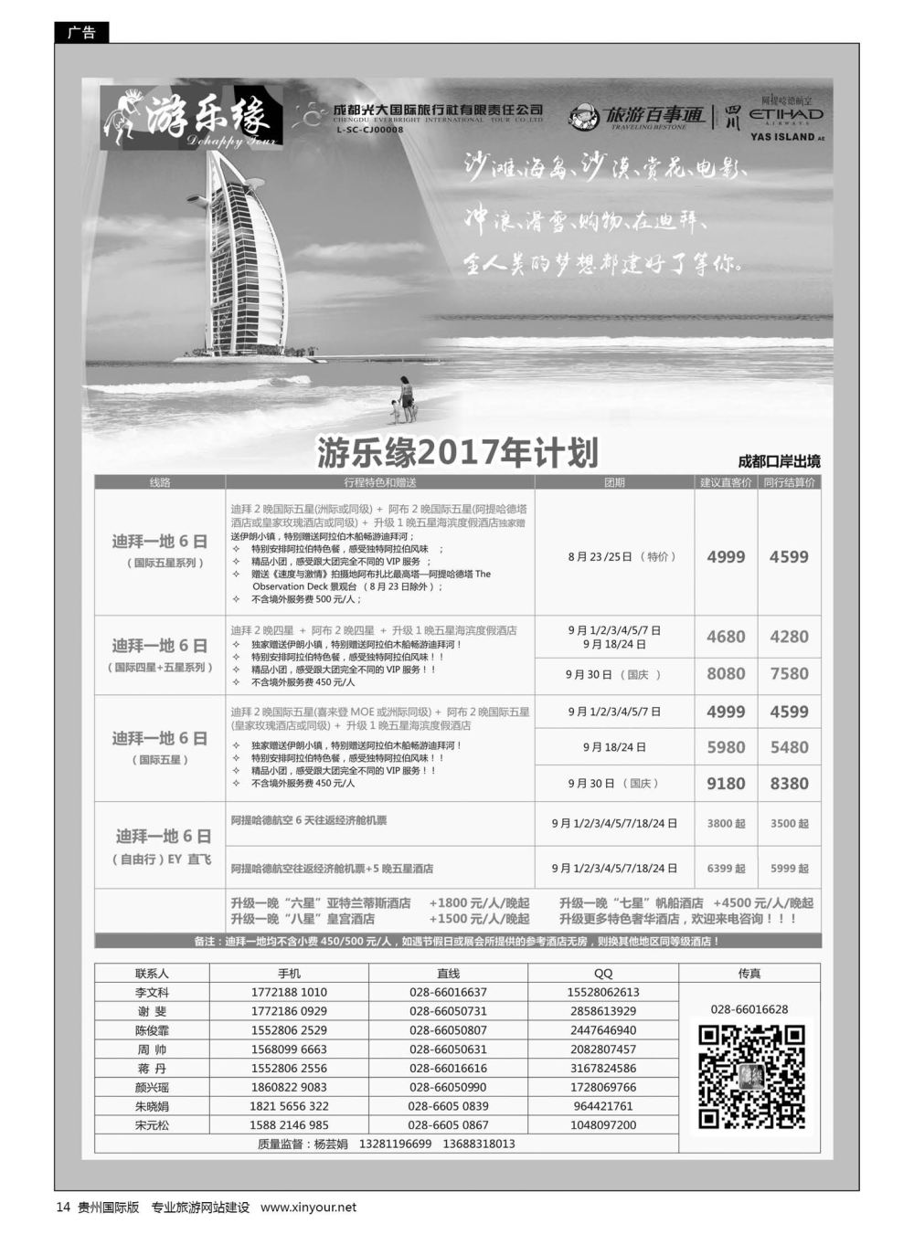 14  成都光大国旅游乐缘-迪拜、美国