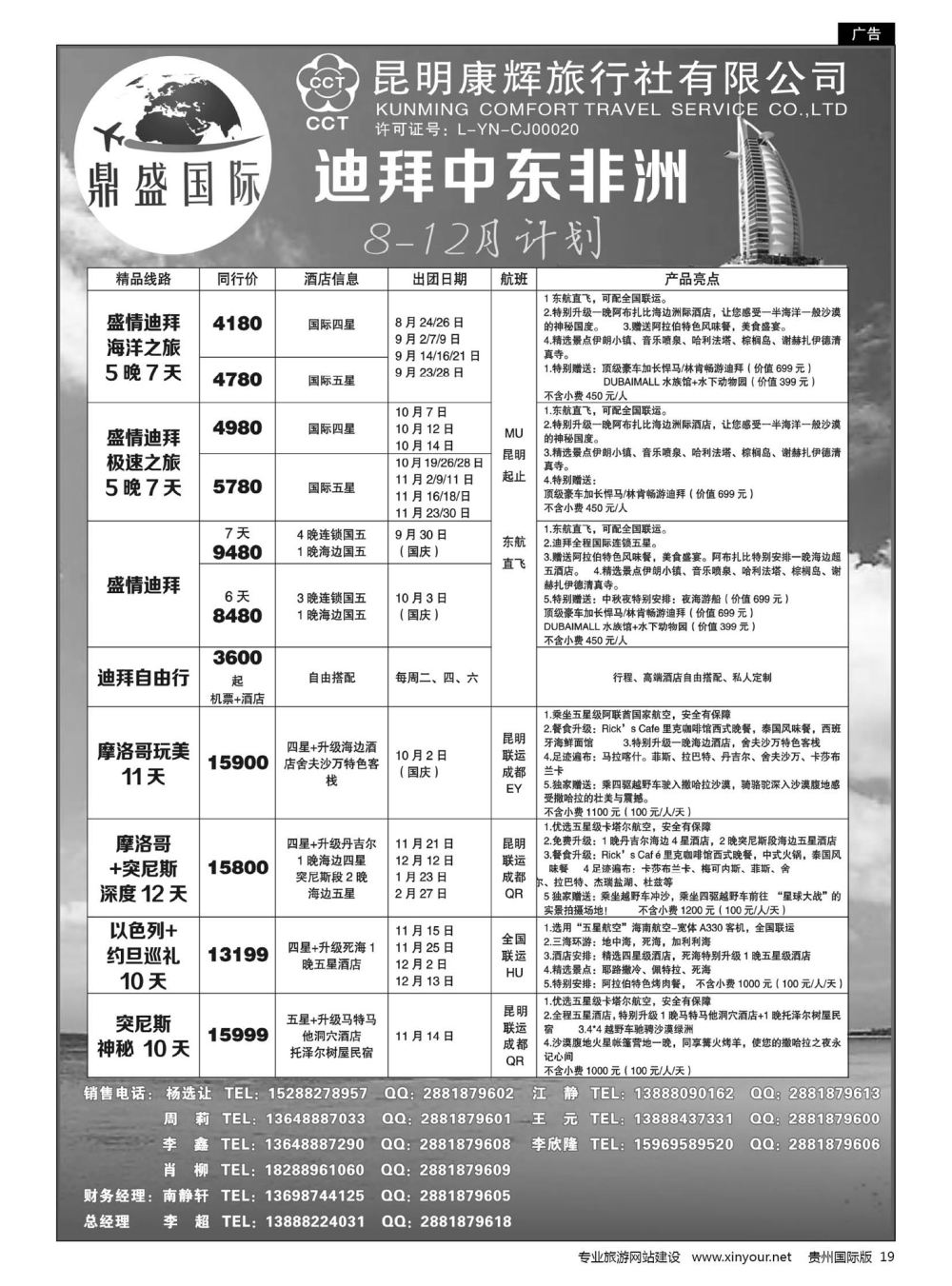 19  昆明康辉-鼎盛国际-迪拜、中东非洲专线
