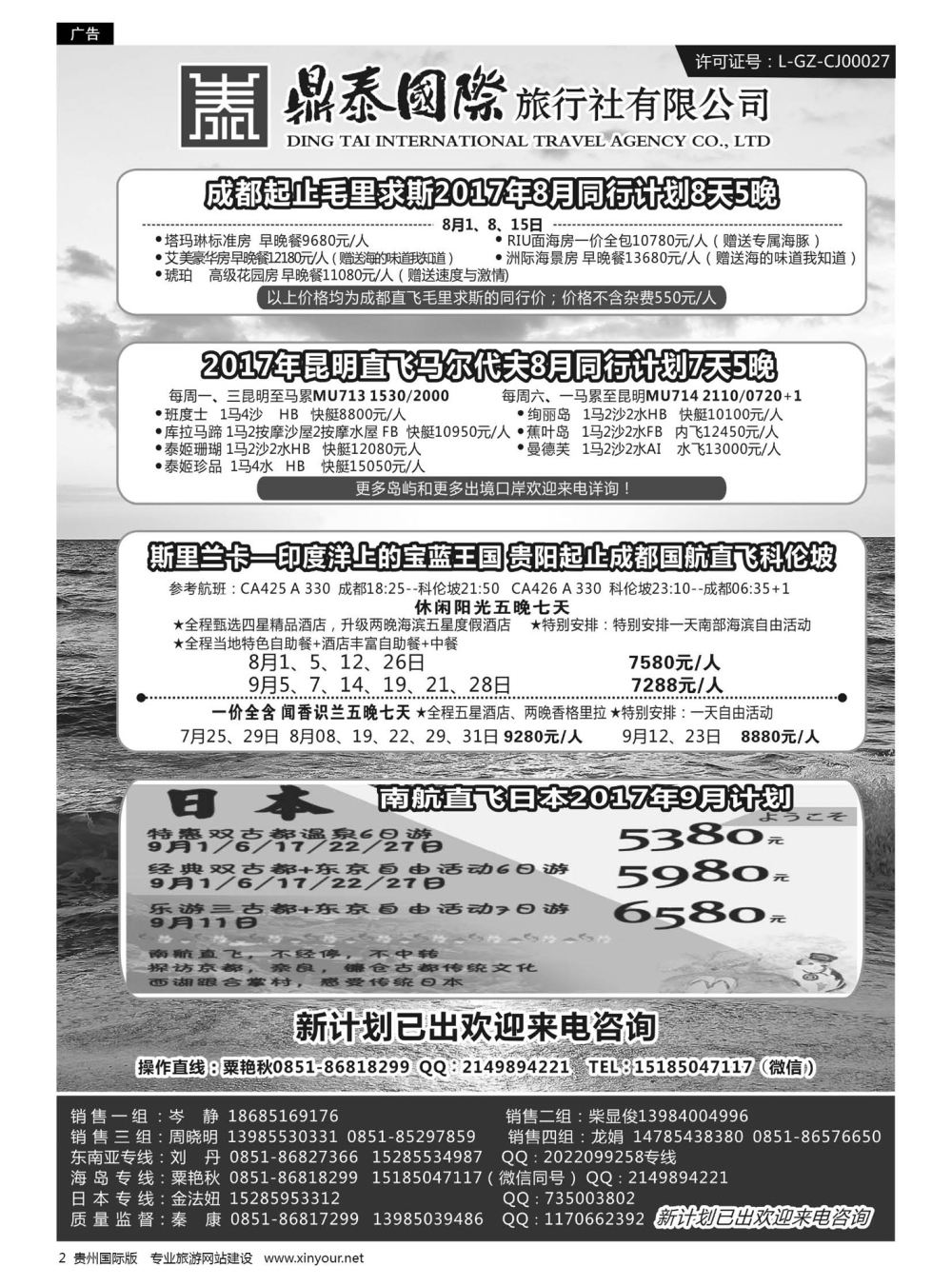 2  鼎泰国际旅行社有限公司——海岛、东南亚专线｛01947｝