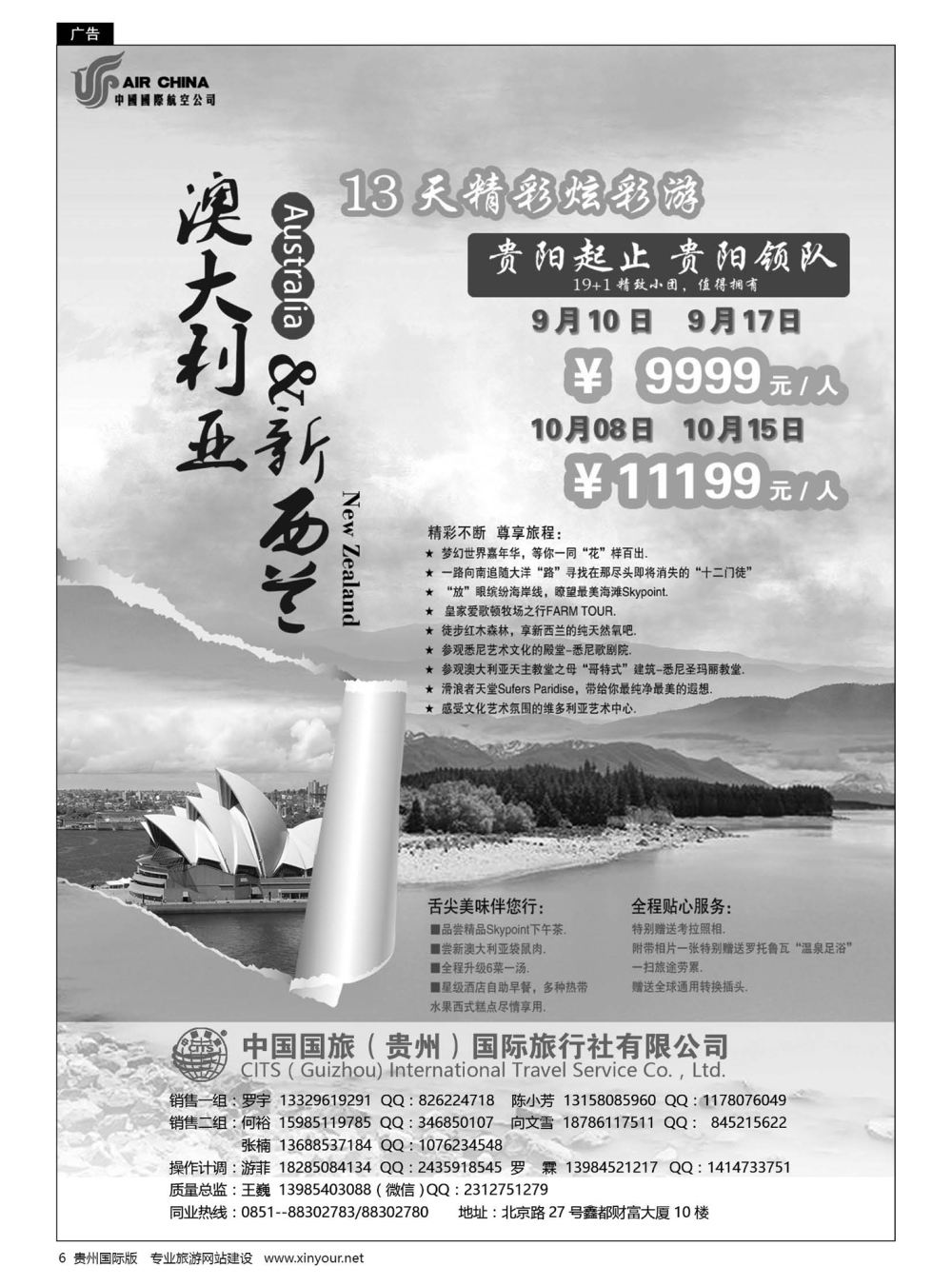6  中国国旅出境中心——澳大利亚专线