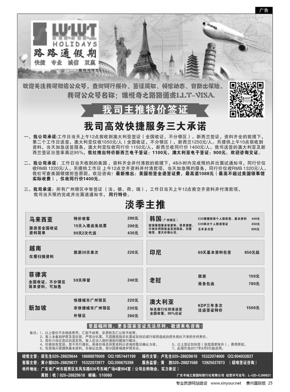 25  路路通签证同行报价