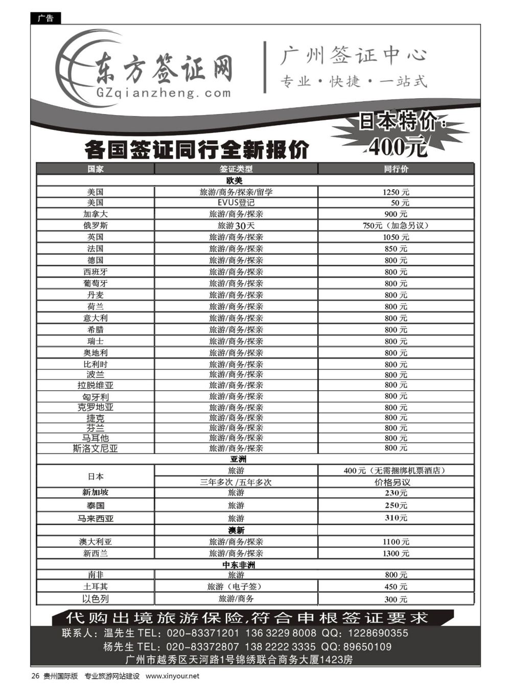 26  东方签证网
