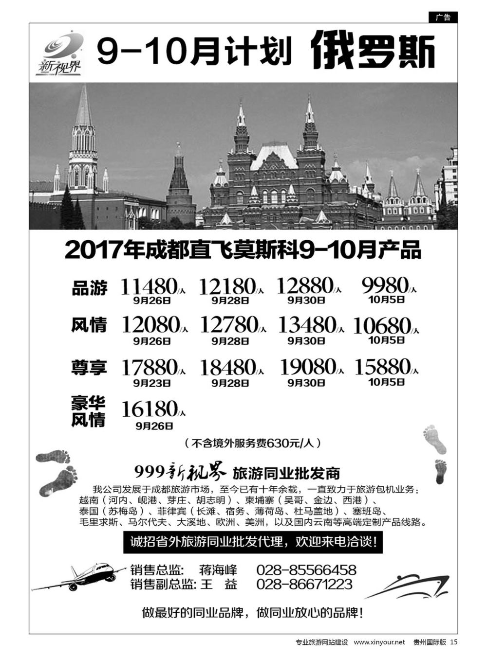15  成都中国青年旅行社-999新视界