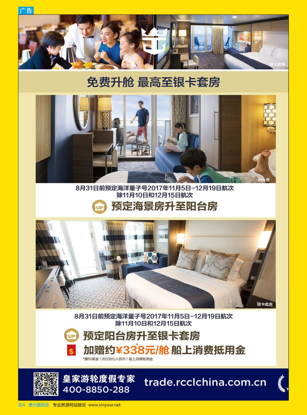 彩4  皇家加勒比国际游轮