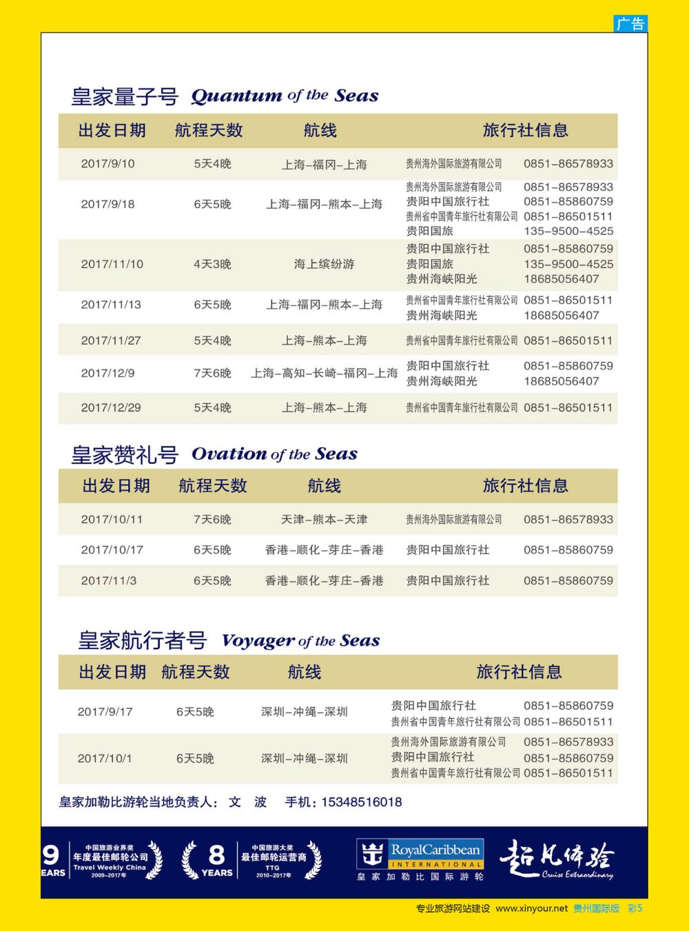 彩5  皇家加勒比国际游轮
